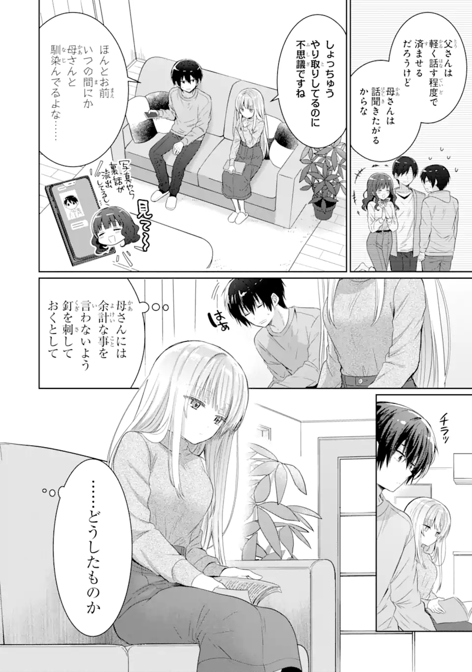 Otonari no Tenshi-sama ni Itsunomanika Dame Ningen ni Sareteita Ken - Chapter 13.1 - Page 4